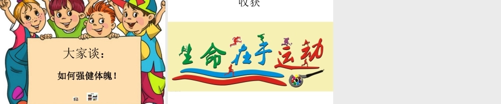 八年级生物上册 第四单元第一章 第一节 运动的基础课件 （新版）冀教版-（新版）冀教版初中八年级上册生物课件