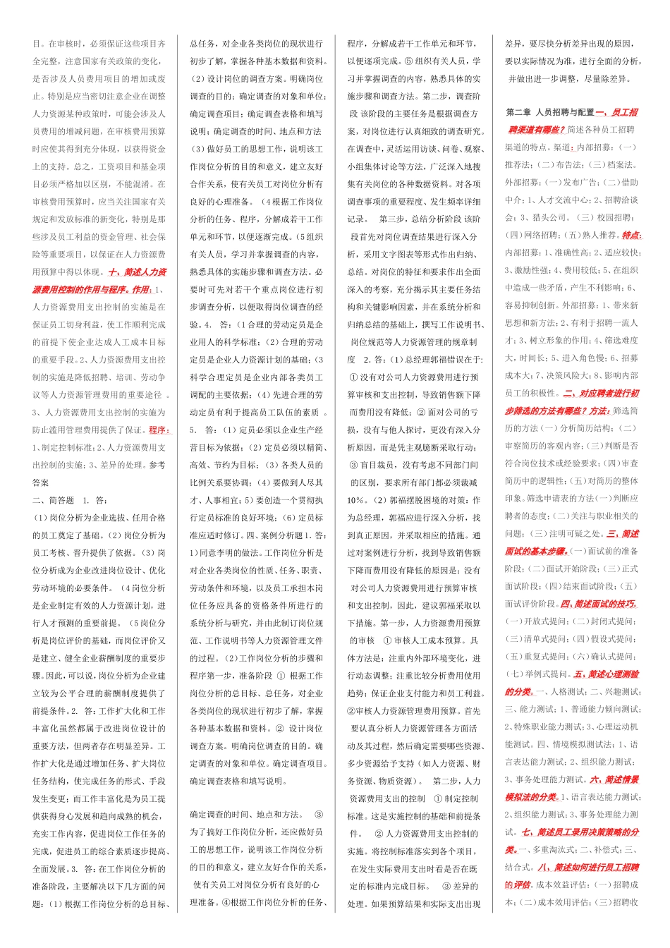 人力资源规划知识点梳理汇总_第2页