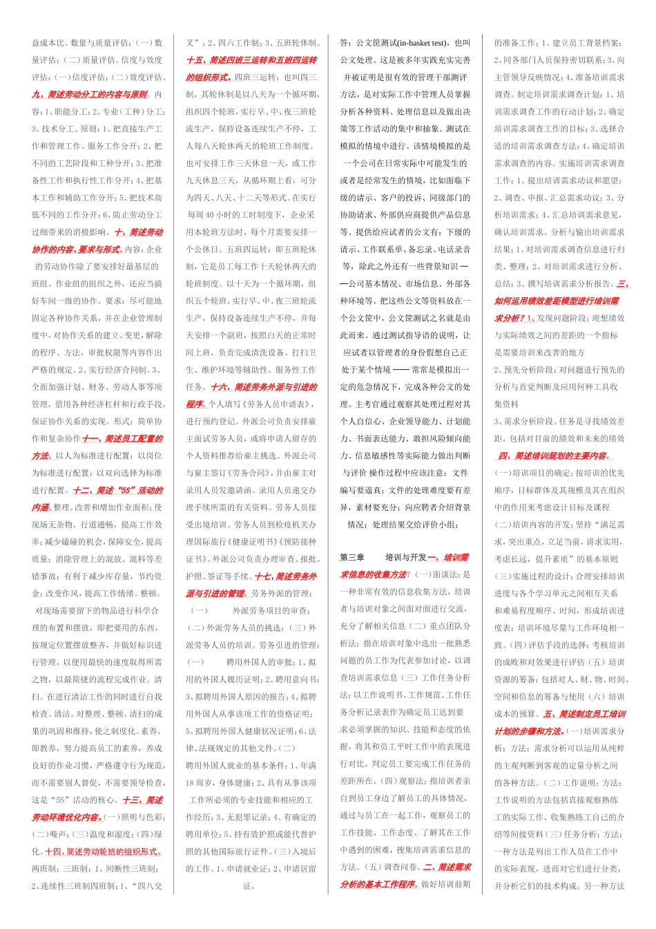 人力资源规划知识点梳理汇总_第3页