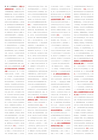 人力资源规划知识点梳理汇总