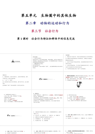 八年级生物上册 第五单元 第二章 第三节 社会行为（第1课时 社会行为特征和群体中的信息交流）习题课件 （新版）新人教版-（新版）新人教级上册生物课件