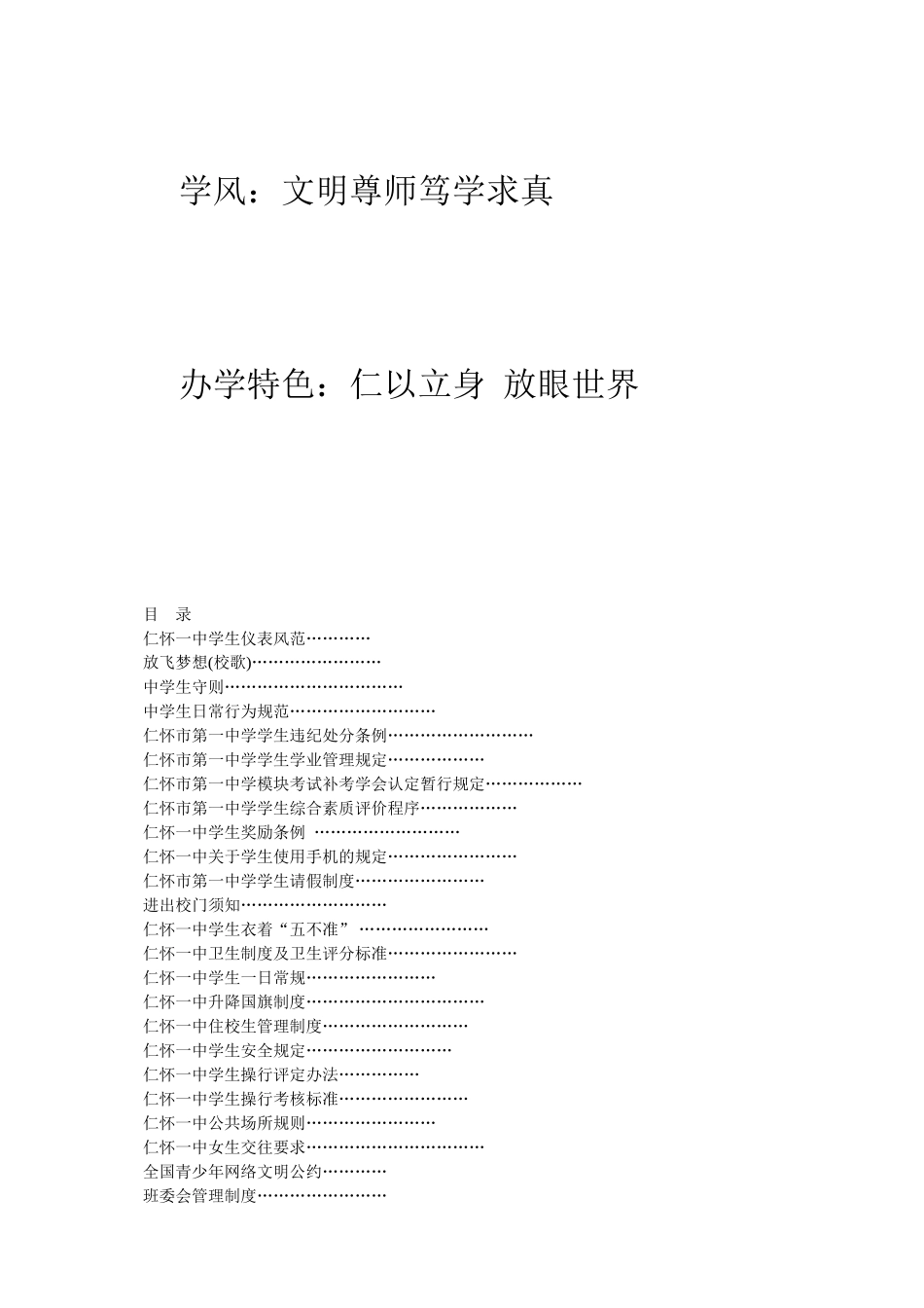 仁怀市第一中学学生手册_第2页