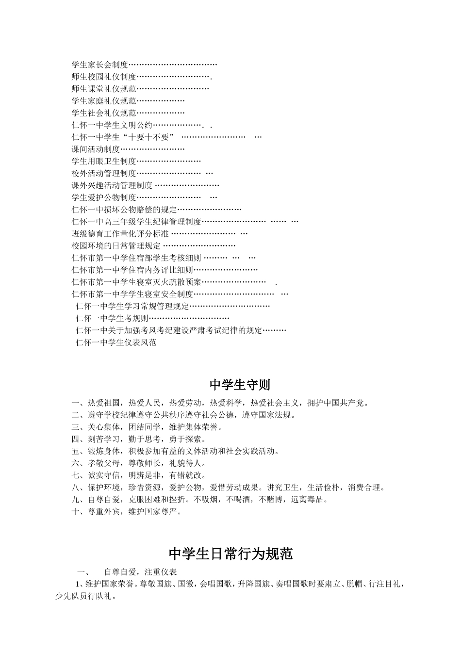 仁怀市第一中学学生手册_第3页