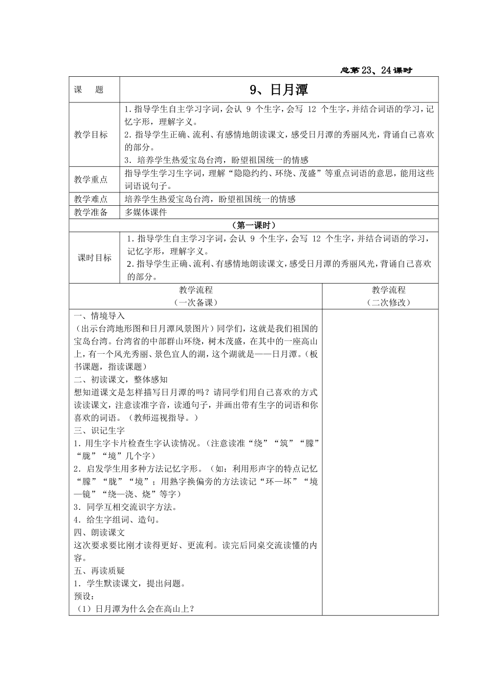 日月潭教学设计_第1页