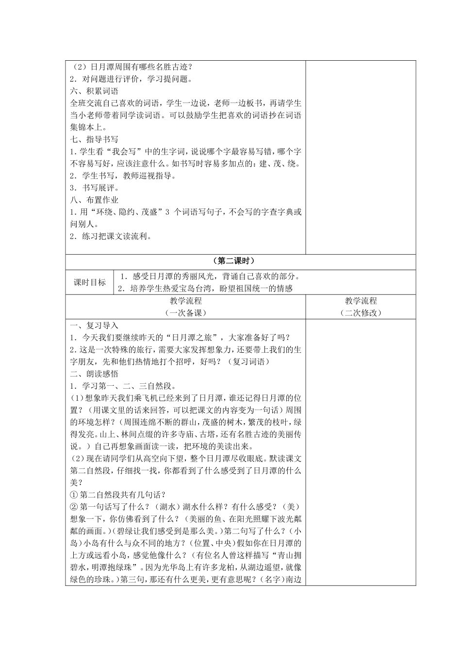 日月潭教学设计_第2页