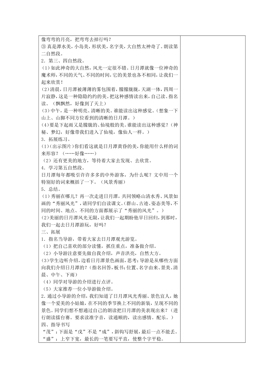 日月潭教学设计_第3页