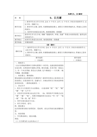 日月潭教学设计