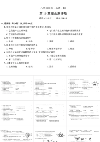 八年级生物上册 第六单元 第19章 生物的生殖和发育测评卷课件 （新版）北师大版-（新版）北师大版初中八年级上册生物课件