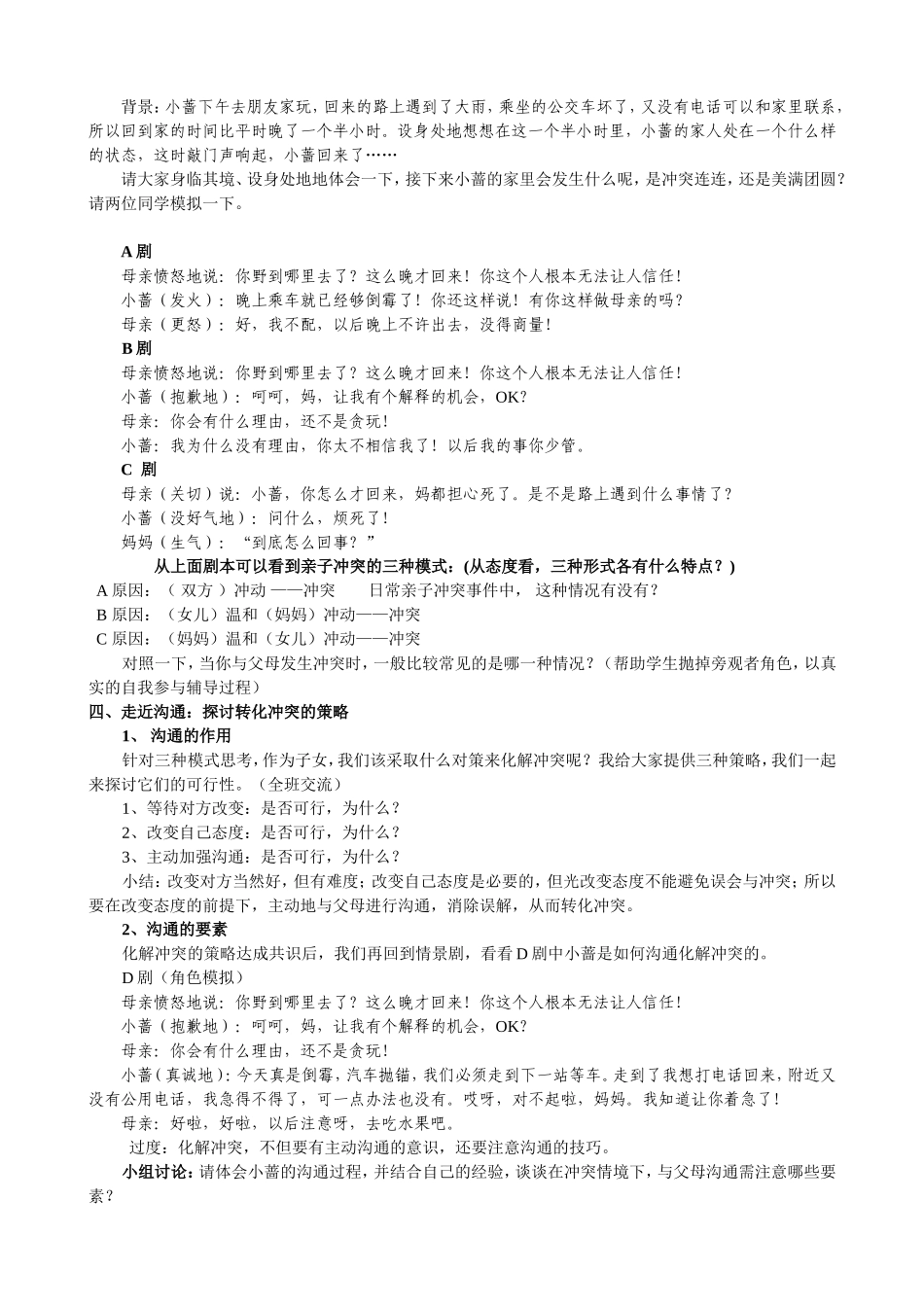 如何帮助学生改善亲子关系_第2页