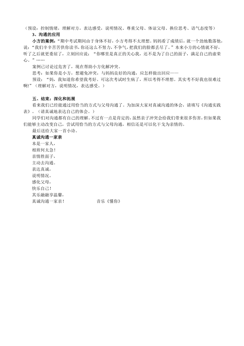 如何帮助学生改善亲子关系_第3页