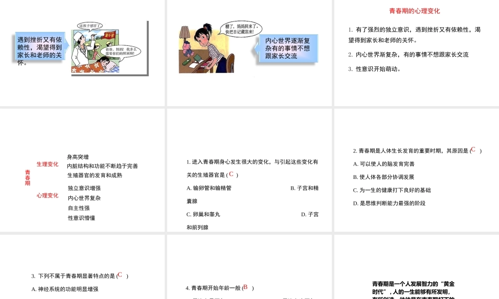 八年级生物上册 第四单元 第三章 第2节《青春期发育》课件 （新版）济南版-（新版）济南版初中八年级上册生物课件