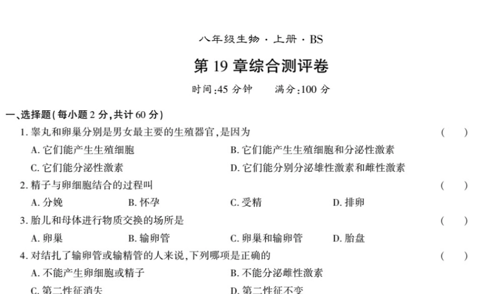 八年级生物上册 第六单元 第19章 生物的生殖和发育测评卷课件 （新版）北师大版-（新版）北师大级上册生物课件