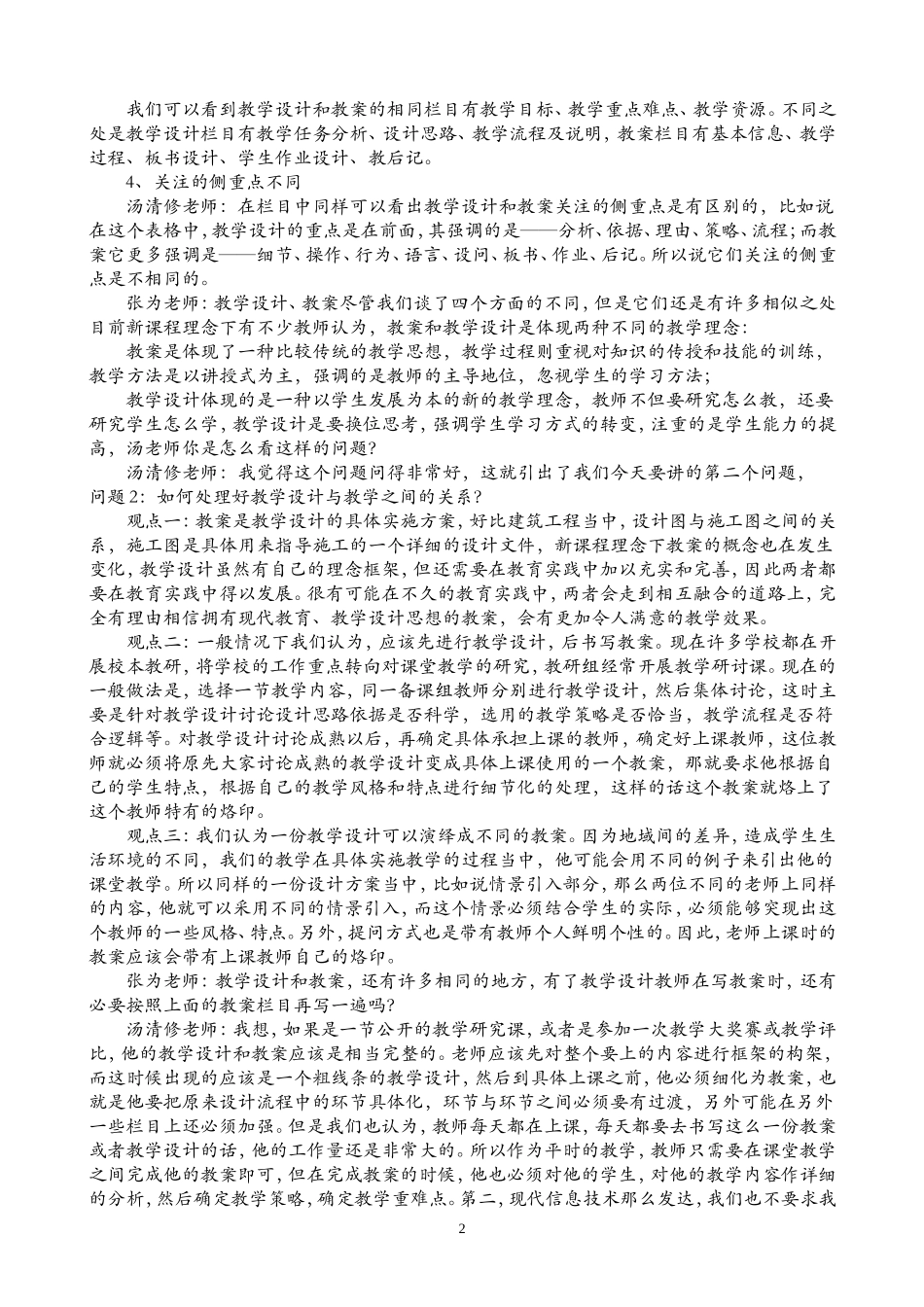 如何编写教学设计和教案、如何听课和评课、教学反思及其写作_第2页