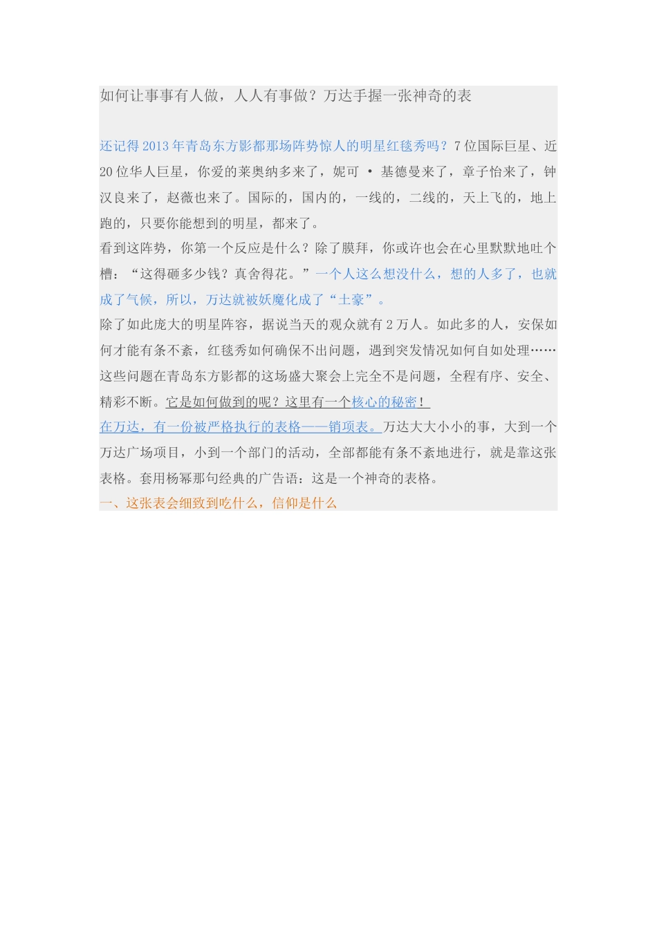 如何让事事有人做，人人有事做？万达手握一张神奇的表_第1页