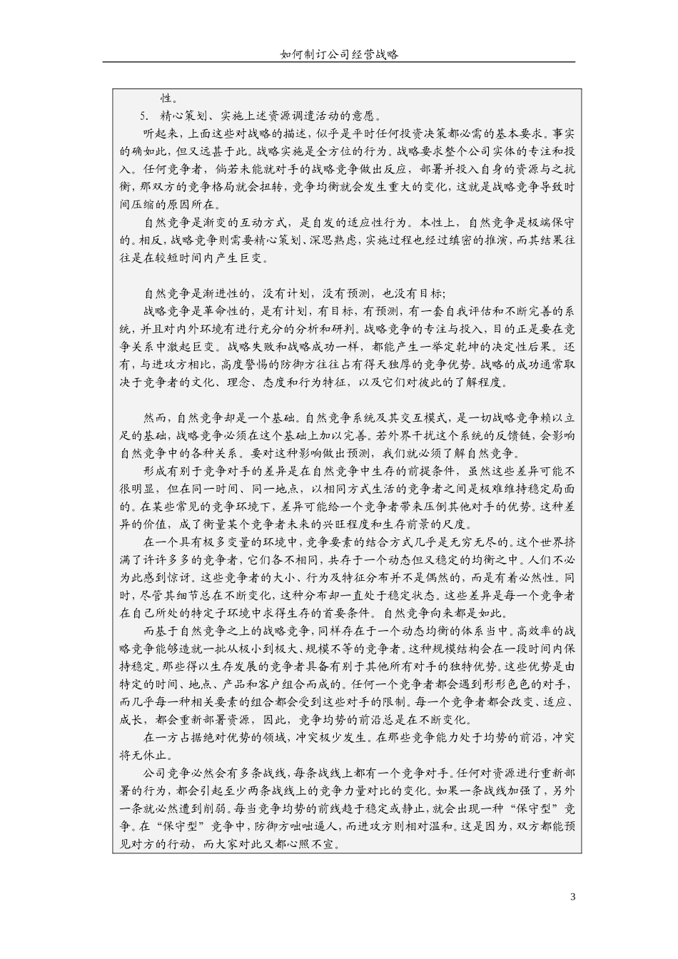 如何制订公司经营战略_第3页