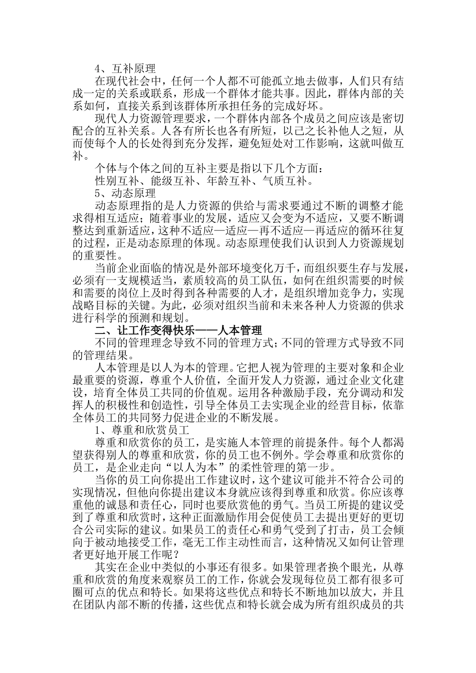 如何做一个合格的人力资源主管_第2页