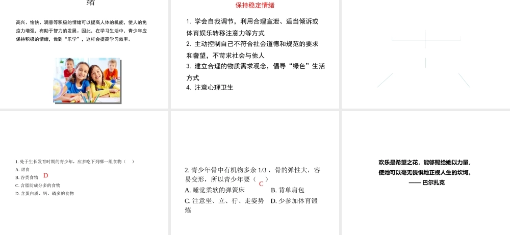 八年级生物上册 第四单元 第三章 第3节《走向成熟》课件2 （新版）济南版-（新版）济南版初中八年级上册生物课件