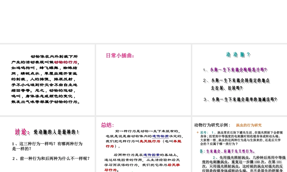 八年级生物上册 第六单元 第十八章 第二节 动物行为的生理基础课件2 （新版）苏教版-（新版）苏教级上册生物课件