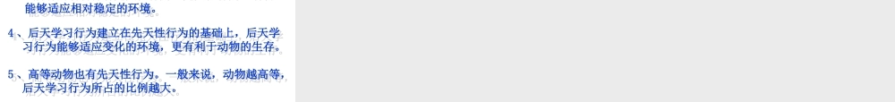 八年级生物上册 第六单元 第十八章 第二节 动物行为的生理基础课件2 （新版）苏教版-（新版）苏教级上册生物课件