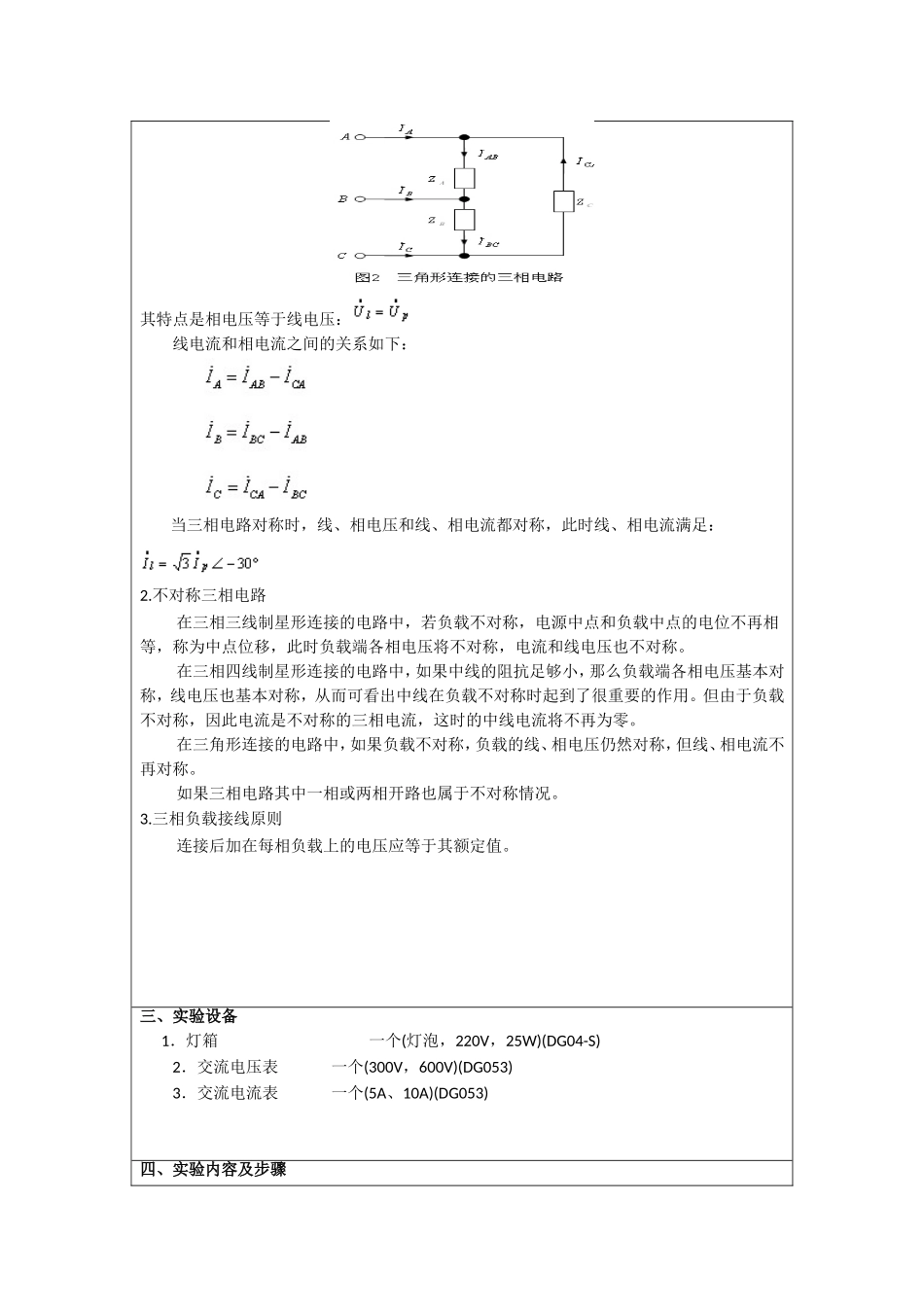 三相交流电路实验报告_第2页