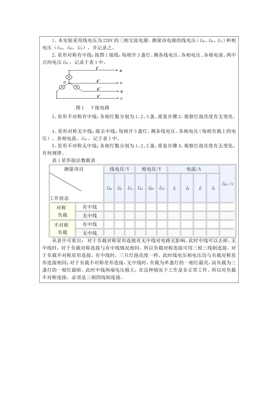 三相交流电路实验报告_第3页