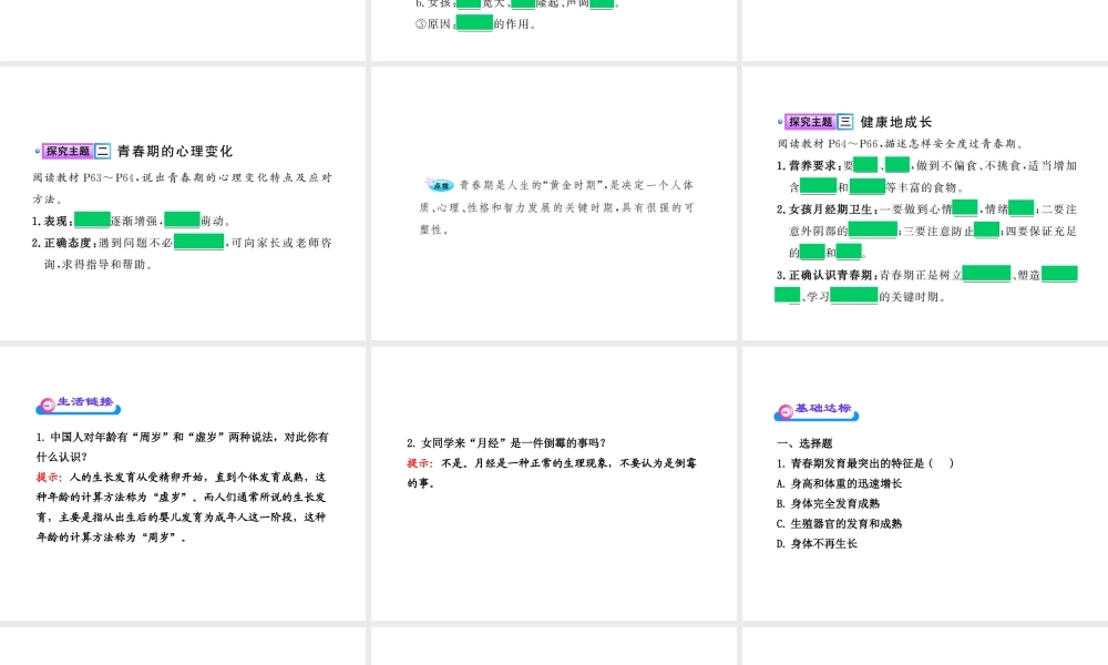 八年级生物上册 第四单元 第三章 第二节 青春期发育课件 济南版