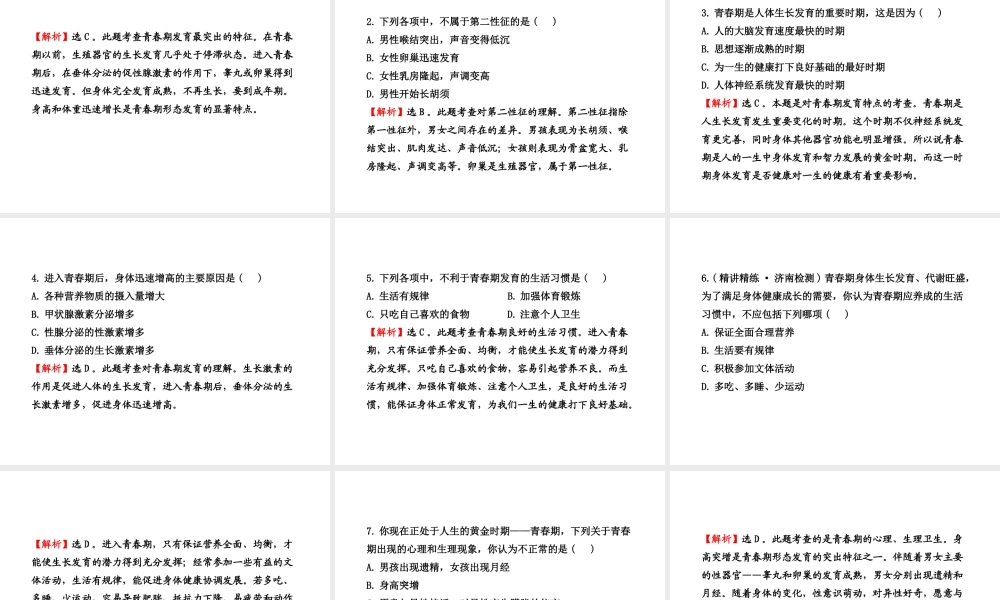 八年级生物上册 第四单元 第三章 第二节 青春期发育课件 济南版
