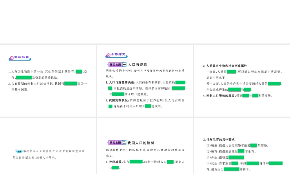 八年级生物上册 第四单元 第三章 第三节 计划生育课件 济南版