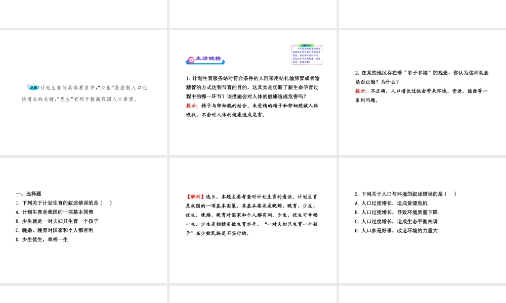 八年级生物上册 第四单元 第三章 第三节 计划生育课件 济南版