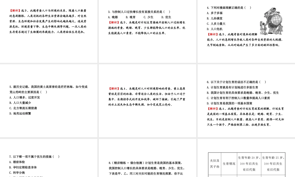 八年级生物上册 第四单元 第三章 第三节 计划生育课件 济南版