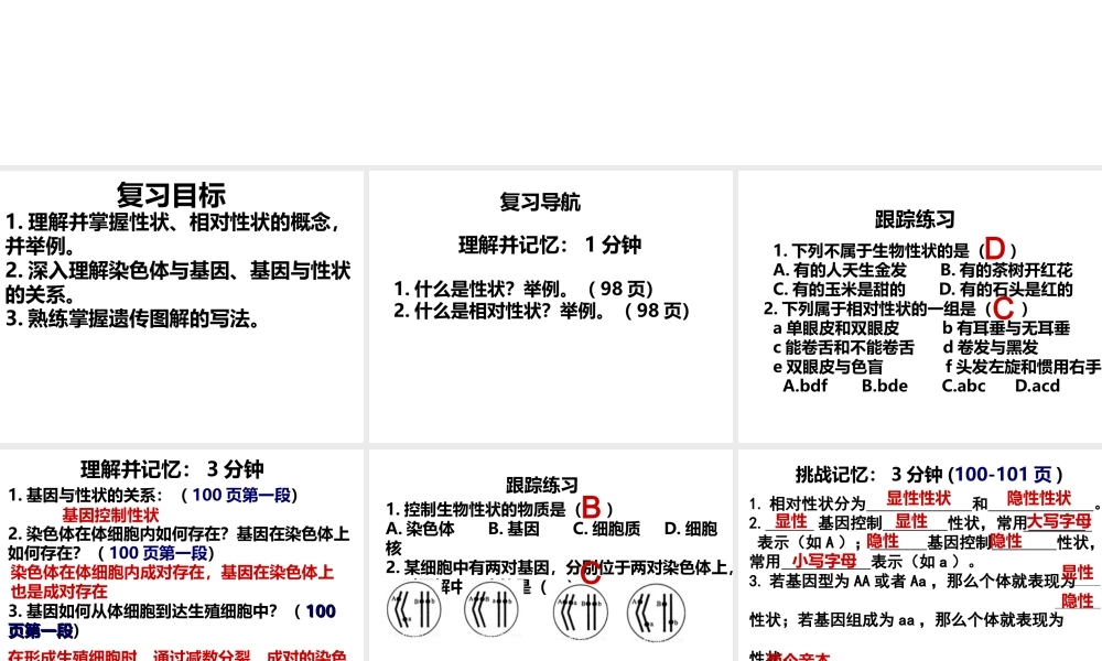 八年级生物上册 第四章 第二节 性状的遗传复习课件 （新版）济南版