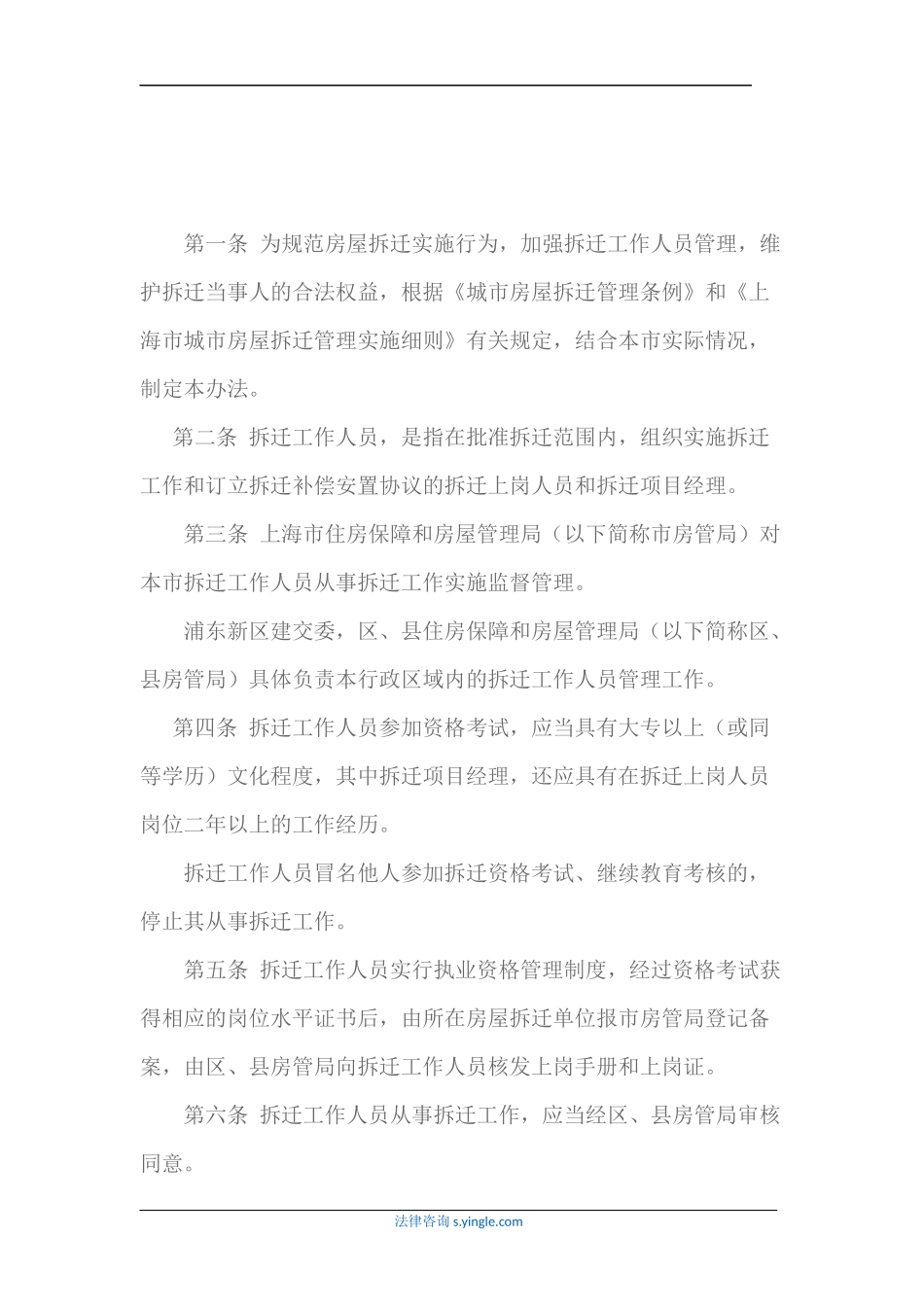 上海市房屋拆迁工作人员管理办法(2017年最新版)_第2页
