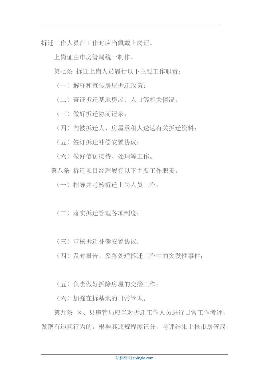 上海市房屋拆迁工作人员管理办法(2017年最新版)_第3页