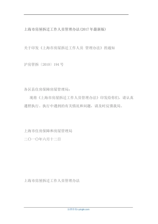 上海市房屋拆迁工作人员管理办法(2017年最新版)