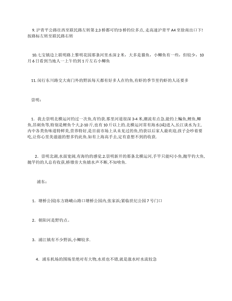 上海野钓地点总汇_第2页