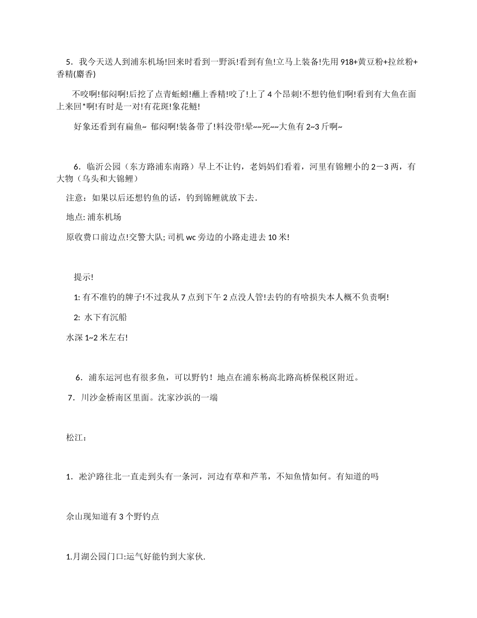 上海野钓地点总汇_第3页