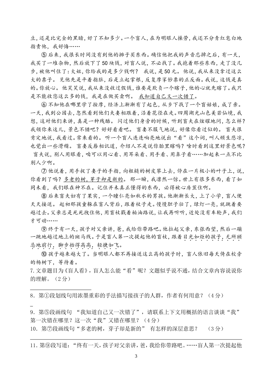 上期第二次月考九年级语文试题_第3页