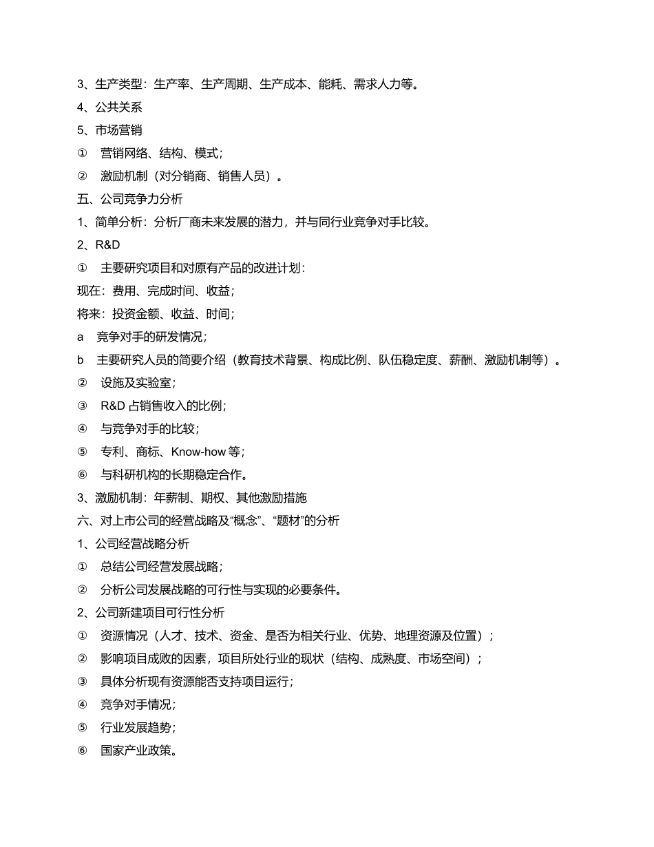 上市公司投资价值分析报告参考框架_第3页