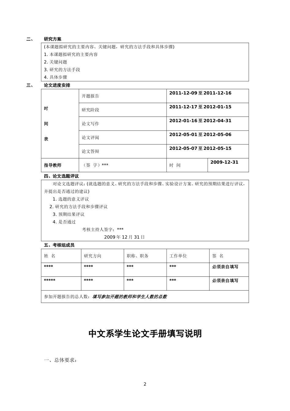师范学院中文系毕业论文材料规范汇总_第2页