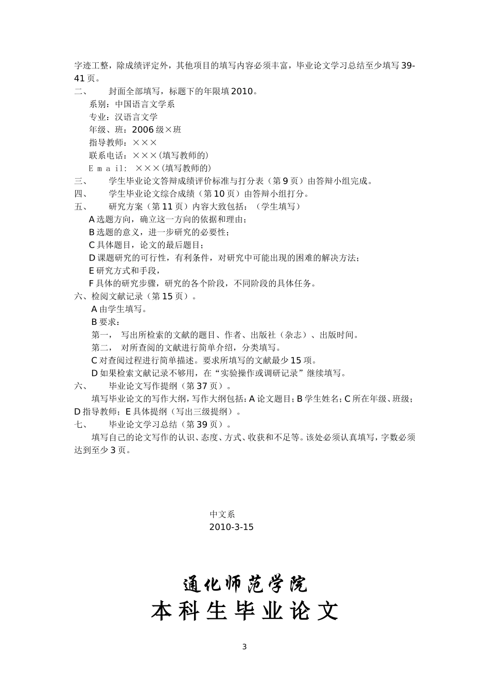 师范学院中文系毕业论文材料规范汇总_第3页