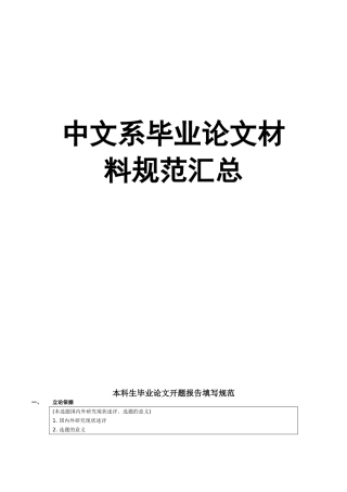 师范学院中文系毕业论文材料规范汇总