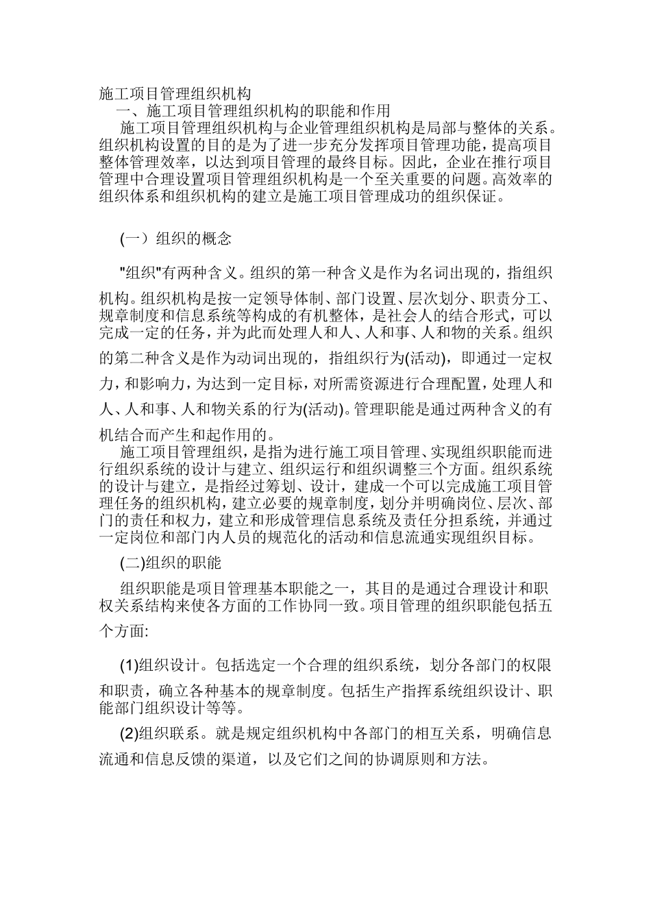 施工项目管理组织机构_第1页