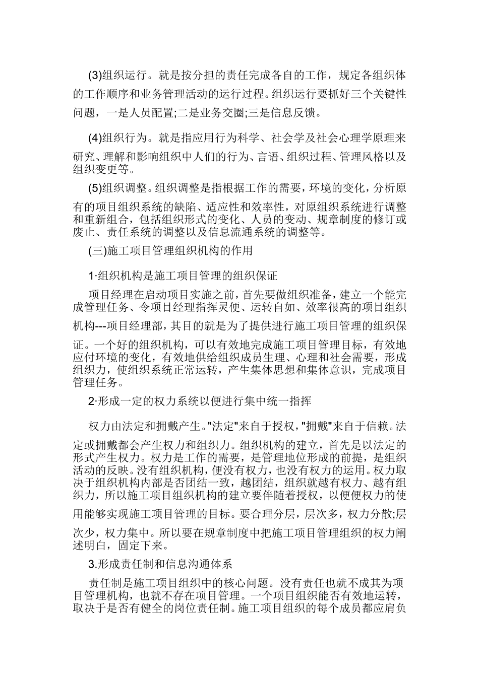 施工项目管理组织机构_第2页