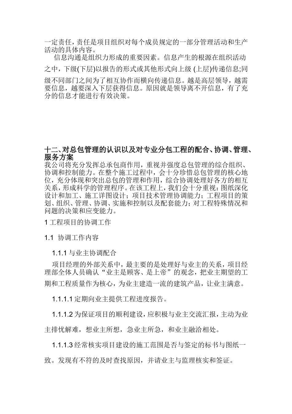 施工项目管理组织机构_第3页