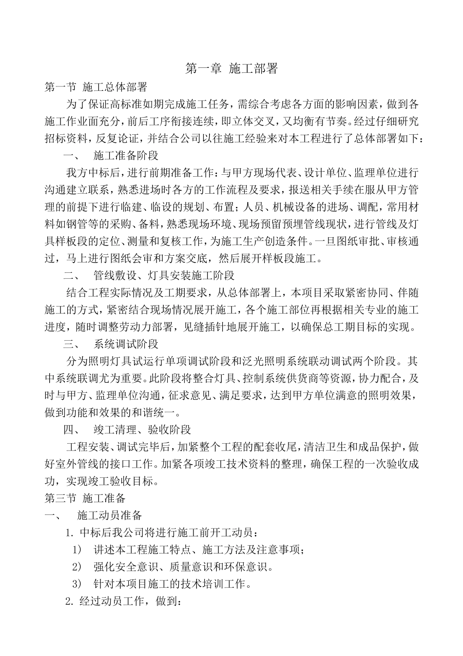 施工组织设计模板范文_第2页