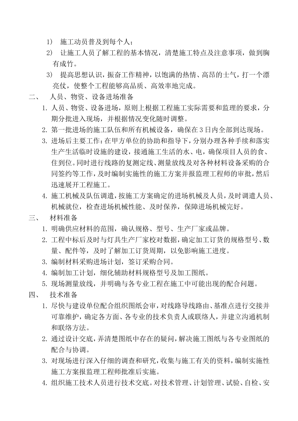 施工组织设计模板范文_第3页