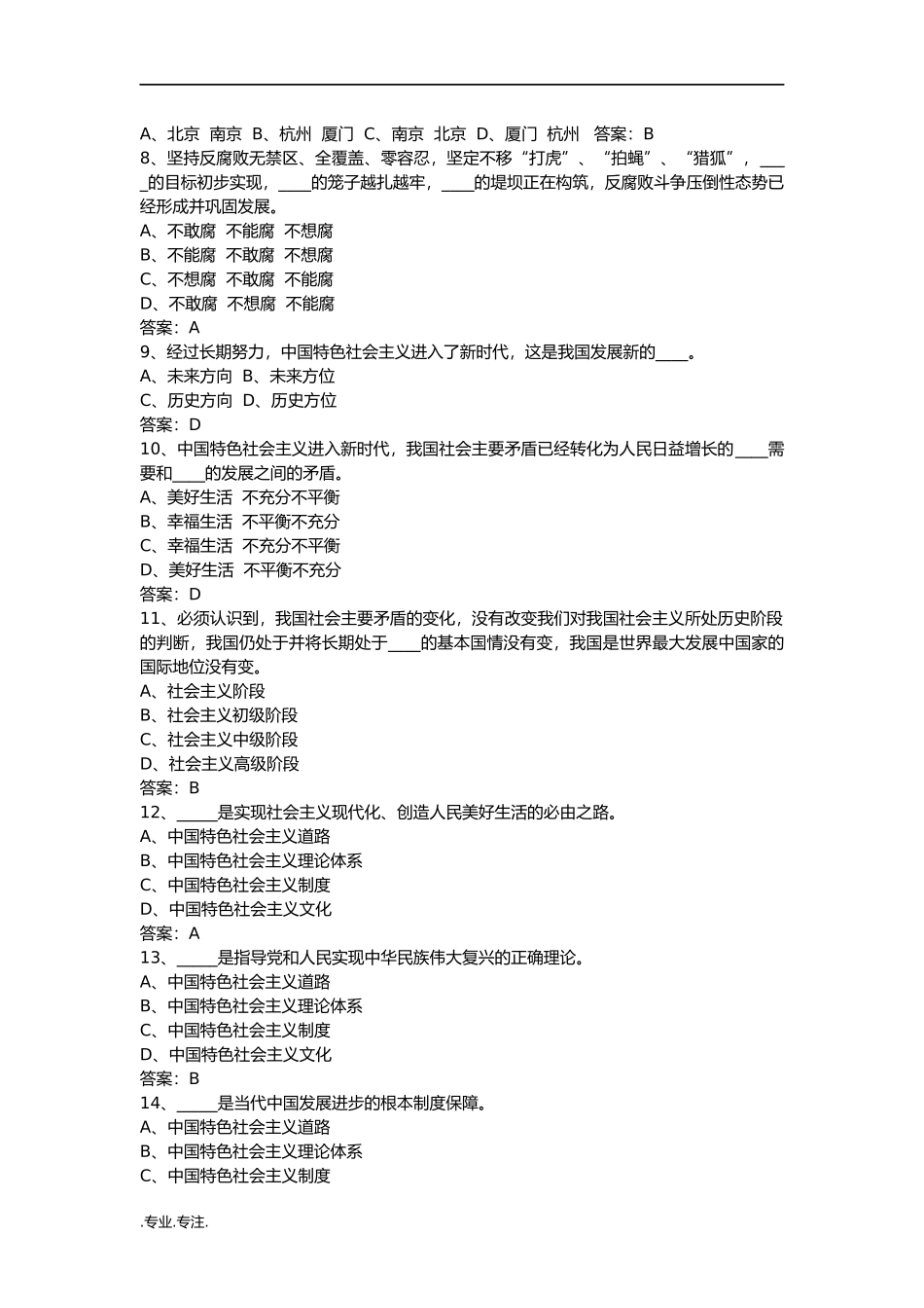 十九大知识竞赛题及答案【标准版】_第2页