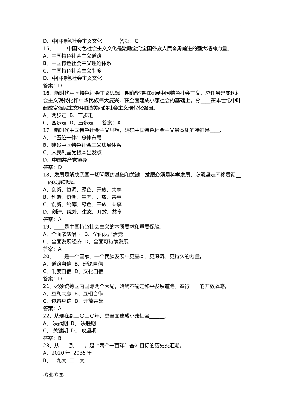 十九大知识竞赛题及答案【标准版】_第3页