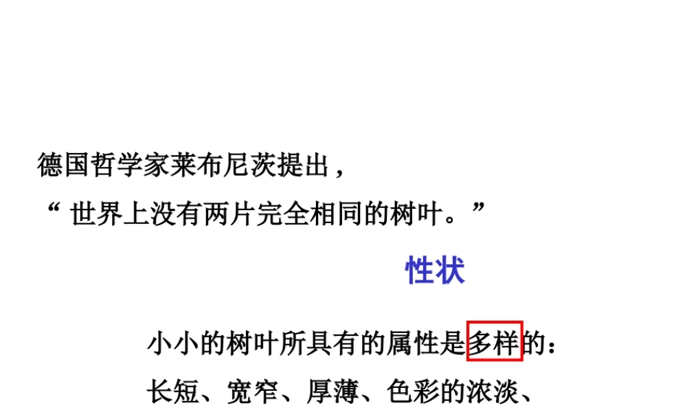 八年级生物上册 第四单元 第四章 第四节 生物的变异课件 济南版