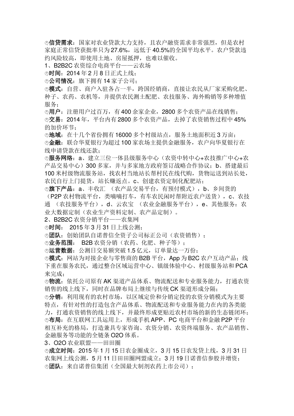 史上最全的“互联网+农业”报告_第2页